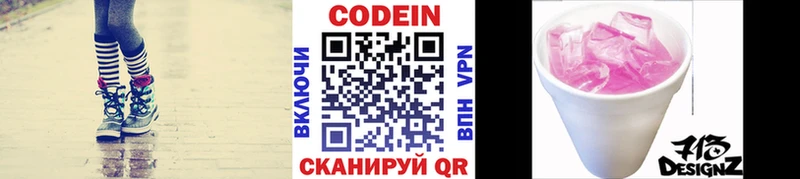 Купить закладки  Волоколамск  Codein напиток Lean (лин) 